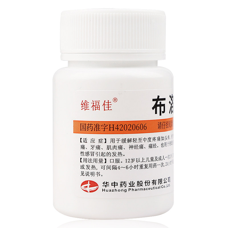 维福佳布洛芬片100片瓶装痛经牙痛药发热非布诺芬止疼缓释胶囊,淘宝优惠券,粉丝福利购,淘宝优惠卷