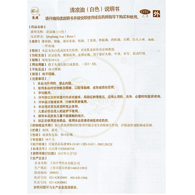 上海中华龙虎清凉油白色药膏醒脑提神止痒止痛中暑晕车蚊虫叮咬药,淘宝优惠券,粉丝福利购,淘宝优惠卷