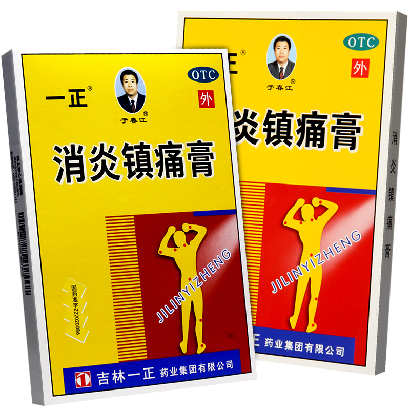 一正 消炎镇痛膏6贴消炎镇痛神经痛风湿痛肩痛扭伤关节痛肌肉疼痛 - 图0