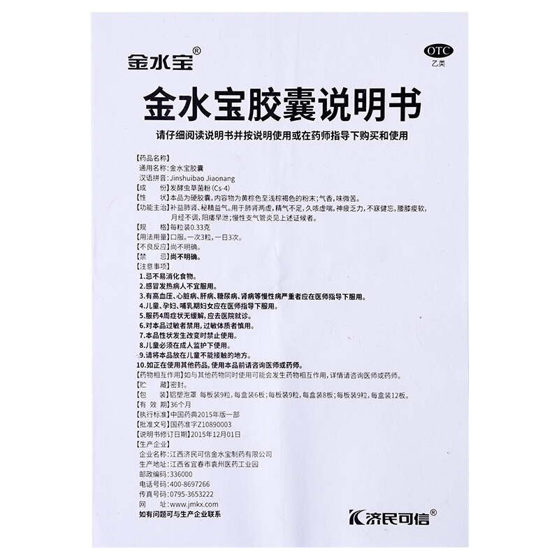 江西金水宝胶囊54粒肺肾两虚阳痿早泄官方旗舰店拍2盒发108非瓶装 - 图3