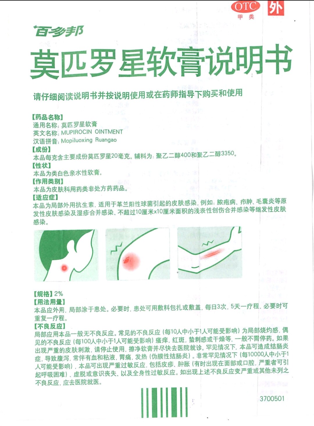 街舞同款百多邦旗舰店莫匹罗星软膏 熊猫健康大药房抗菌消炎