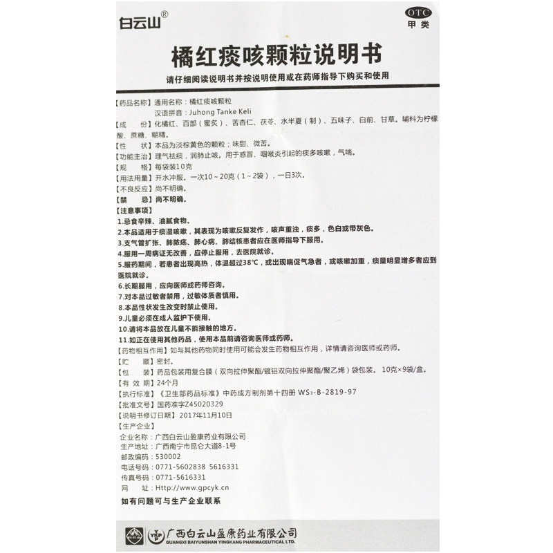 白云山橘红痰咳10g*9袋感冒颗粒 熊猫健康大药房感冒咳嗽