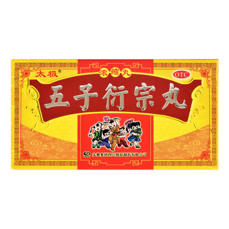太极五子衍宗丸(浓缩丸)120*1 丸 熊猫健康大药房男科用药