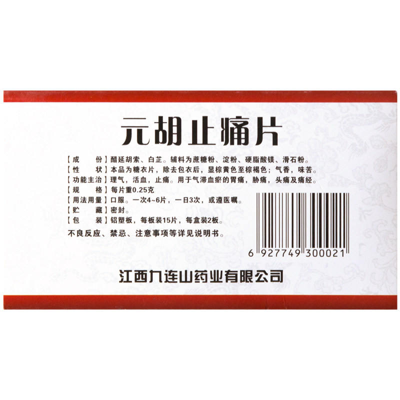 九连山元胡止痛片0.25 g*30片/盒 熊猫健康大药房解热镇痛
