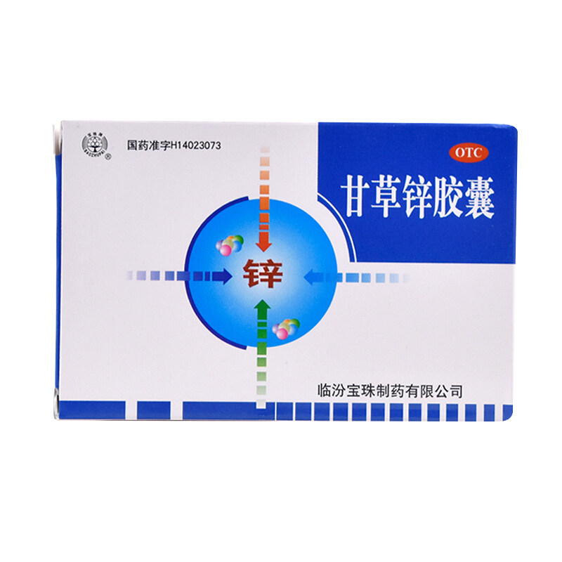 宝珠牌甘草锌胶囊0.25 g*30粒/盒 熊猫健康大药房维矿物质