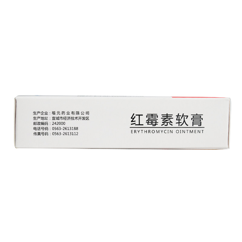 新和成10g脓疱疮化脓红霉素软膏 熊猫健康大药房抗菌消炎