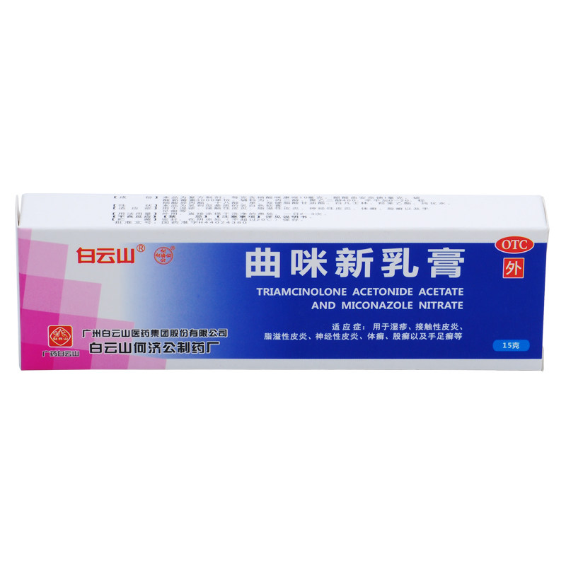 白云山15g神经性体曲咪新乳膏 熊猫健康大药房抗菌消炎