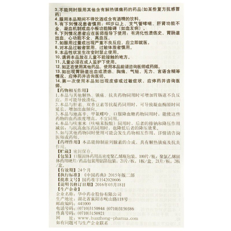 维福佳布洛芬片0.1 g*/瓶缓解 熊猫健康大药房解热镇痛