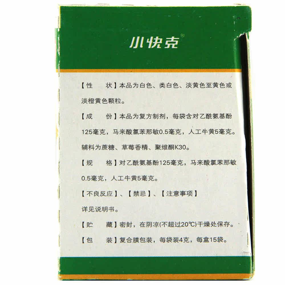 小快克小儿氨酚黄那敏颗粒15感冒药 熊猫健康大药房小儿感冒