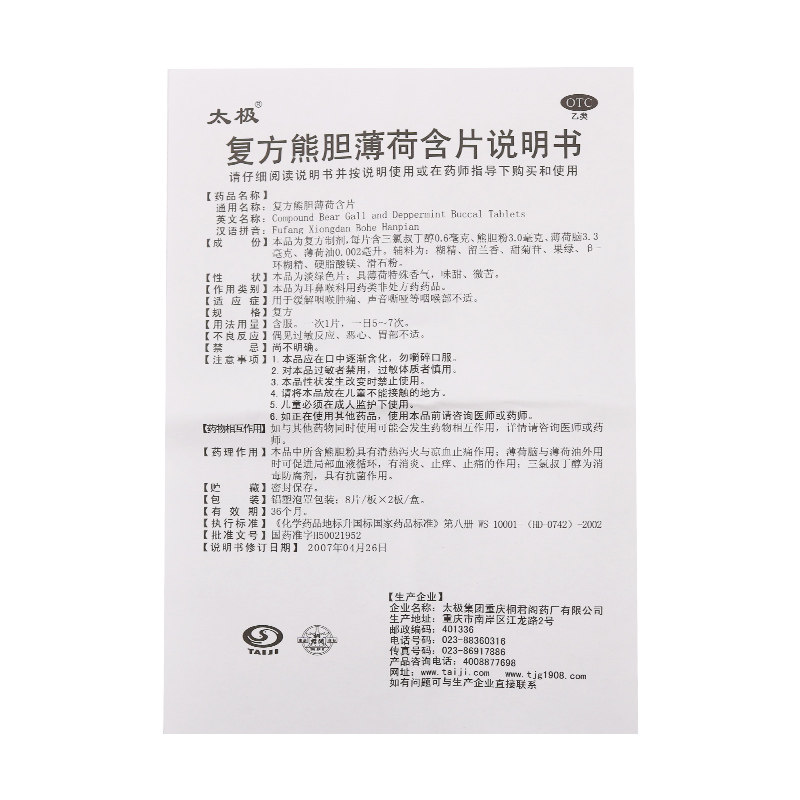 桐君阁复方熊胆薄荷16片含片 熊猫健康大药房咽喉