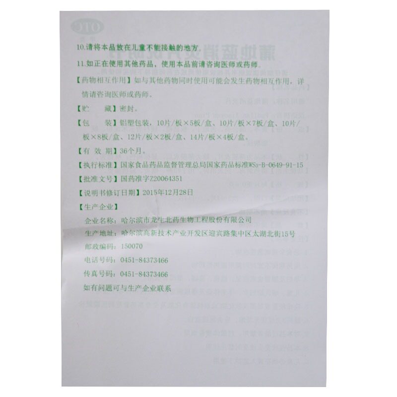  熊猫健康大药房解热镇痛