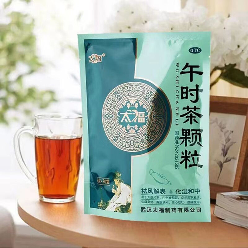太福20袋外感风寒午时茶颗粒 熊猫健康大药房肠胃用药
