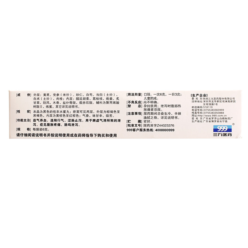 999 6g*15袋/盒腹胀补脾益肠丸 熊猫健康大药房肠胃用药