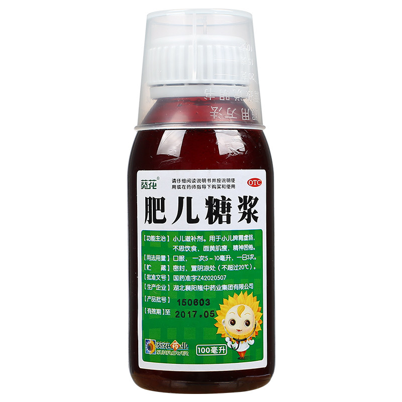 低至10.8元/盒】葵花100ml肥儿糖浆 熊猫健康大药房小儿肠胃