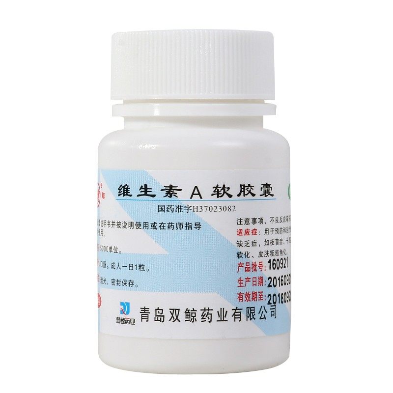 双鲸维生素a 100粒/盒角化软胶囊 熊猫健康大药房维矿物质