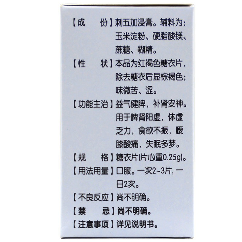  熊猫健康大药房安神补脑