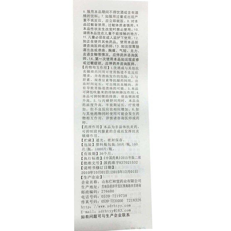 翔宇乐康萘普生片/瓶偏头痛关节痛 熊猫健康大药房解热镇痛