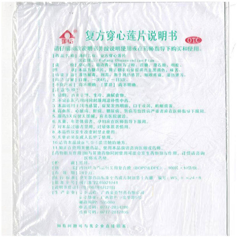 金页复方穿心莲片100片*10袋湿热 熊猫健康大药房感冒咳嗽
