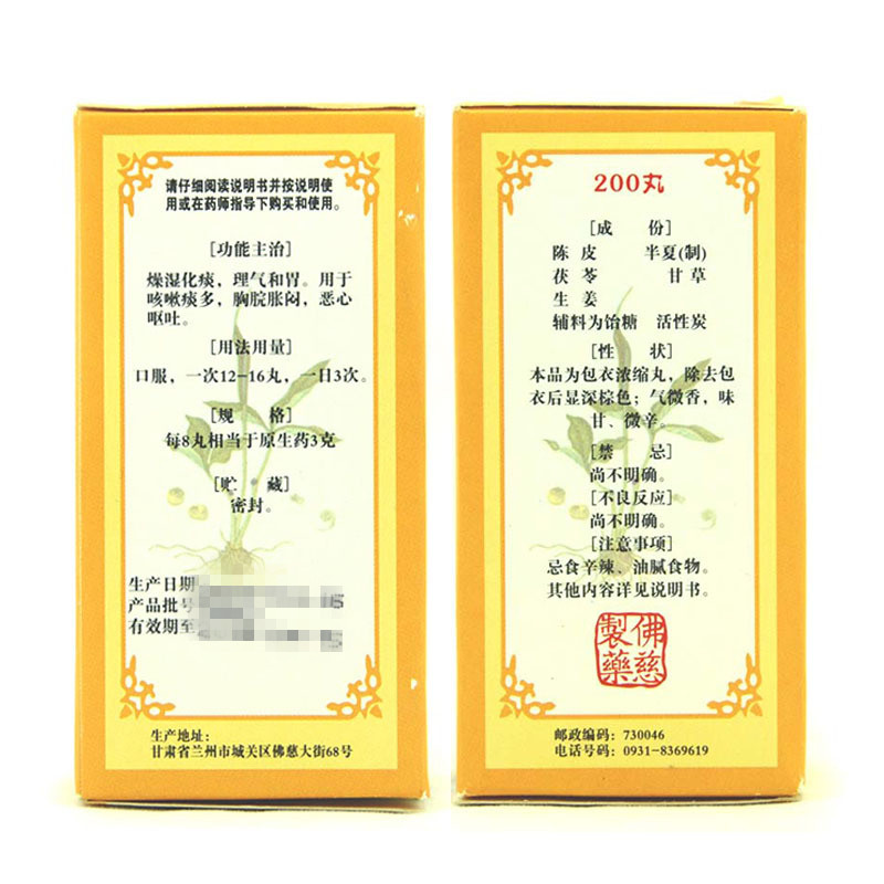 包邮佛慈二陈丸浓缩200止咳药 熊猫健康大药房感冒咳嗽