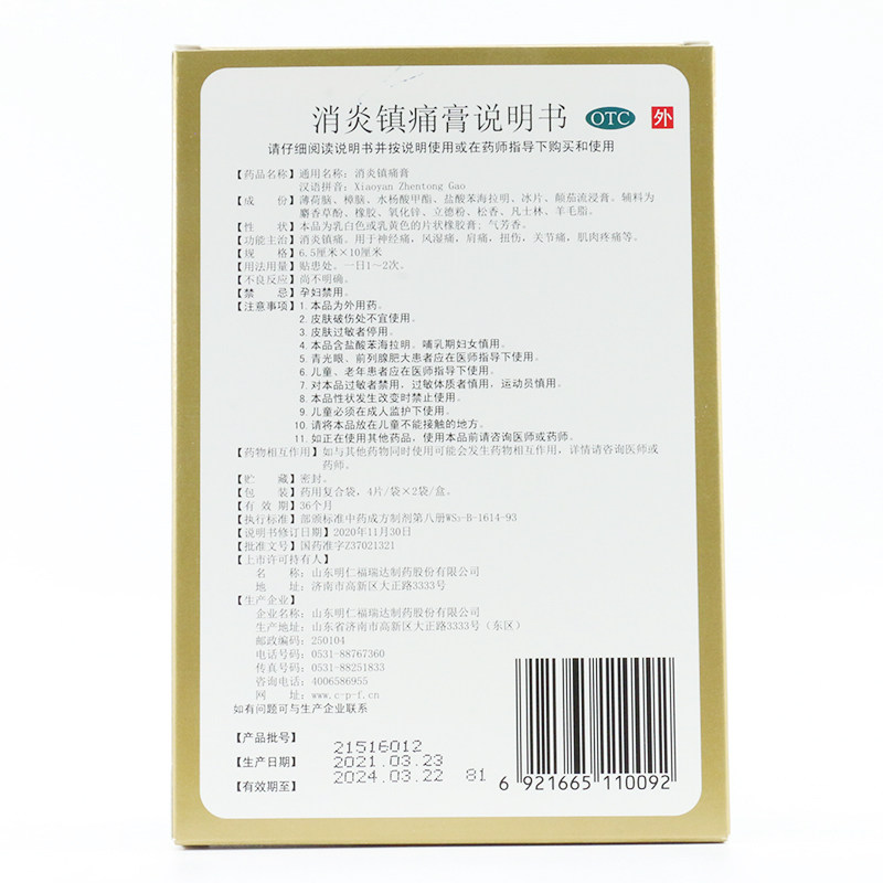 力虎*8贴消炎镇痛肩痛消炎镇痛膏 熊猫健康大药房风湿骨外伤