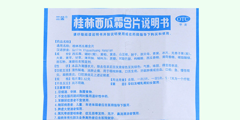  熊猫健康大药房咽喉