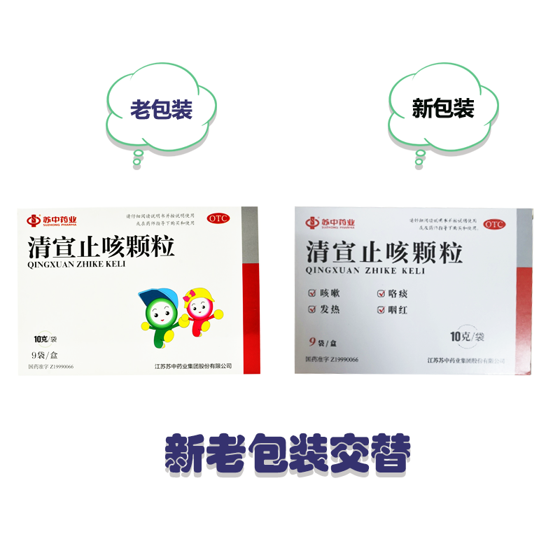 苏中清宣止咳10g*9袋/盒咳嗽颗粒 熊猫健康大药房小儿感冒