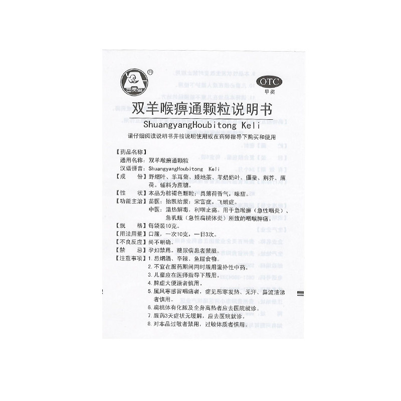 百灵鸟双羊通6袋咽喉红肿疼痛颗粒 熊猫健康大药房咽喉