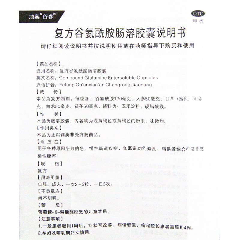  熊猫健康大药房肠胃用药
