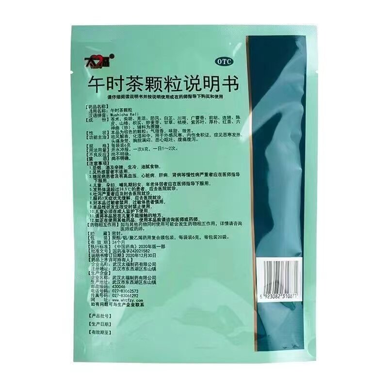太福20袋外感风寒午时茶颗粒 熊猫健康大药房肠胃用药