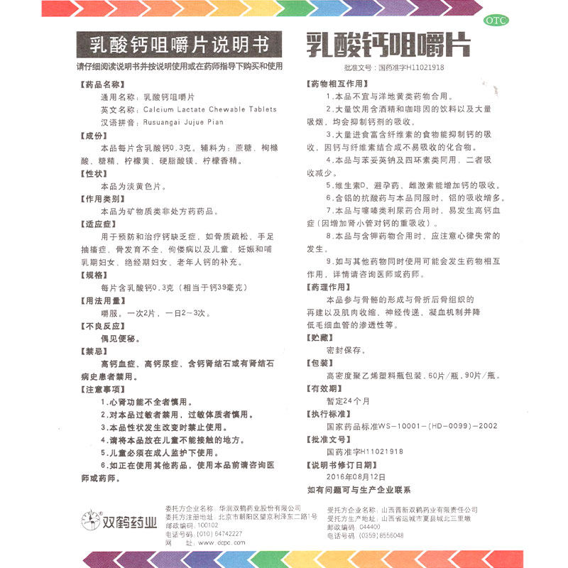  熊猫健康大药房维矿物质