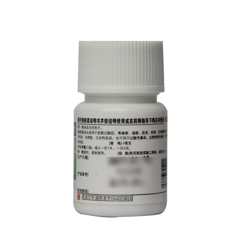 南国马来酸氯苯那敏片4mg*/瓶 熊猫健康大药房抗菌消炎