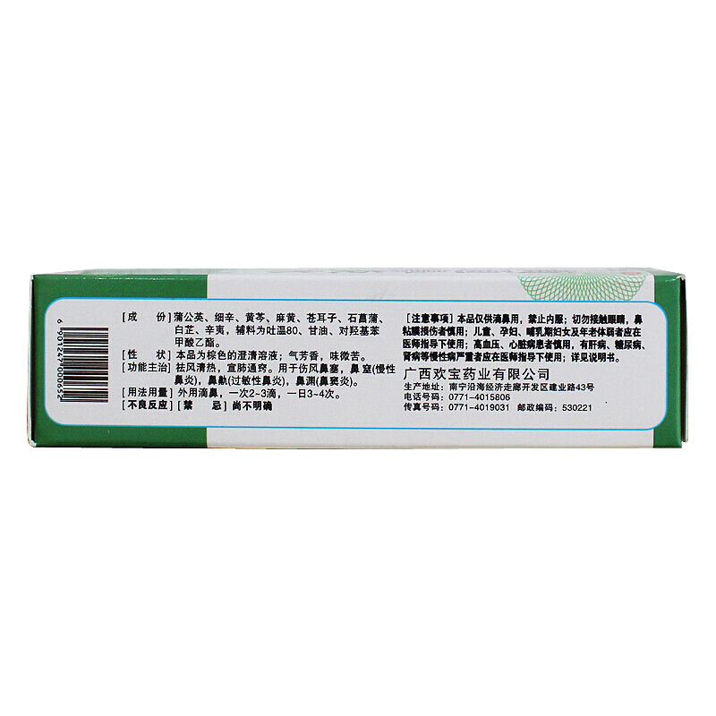 星神滴通鼻炎水15ml*1瓶/盒用于 熊猫健康大药房鼻