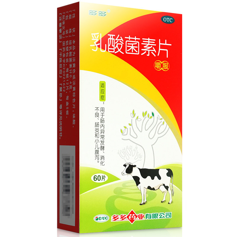 低至5.9元/包邮多多乳酸菌素片60 熊猫健康大药房肠胃用药