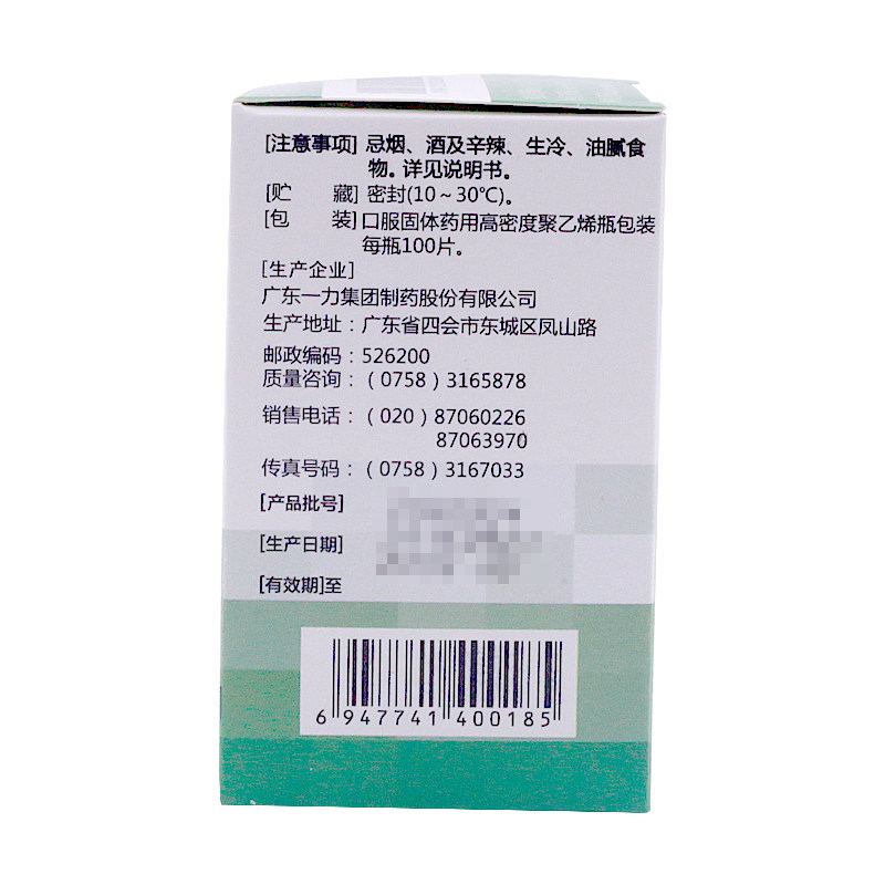 一力复方感冒灵片0.23 g*1瓶/盒 熊猫健康大药房感冒咳嗽