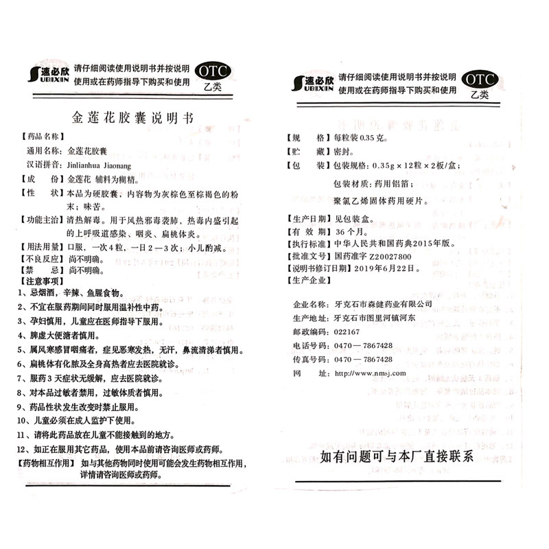 速必欣0.35 g*24粒金莲花胶囊 熊猫健康大药房解热镇痛