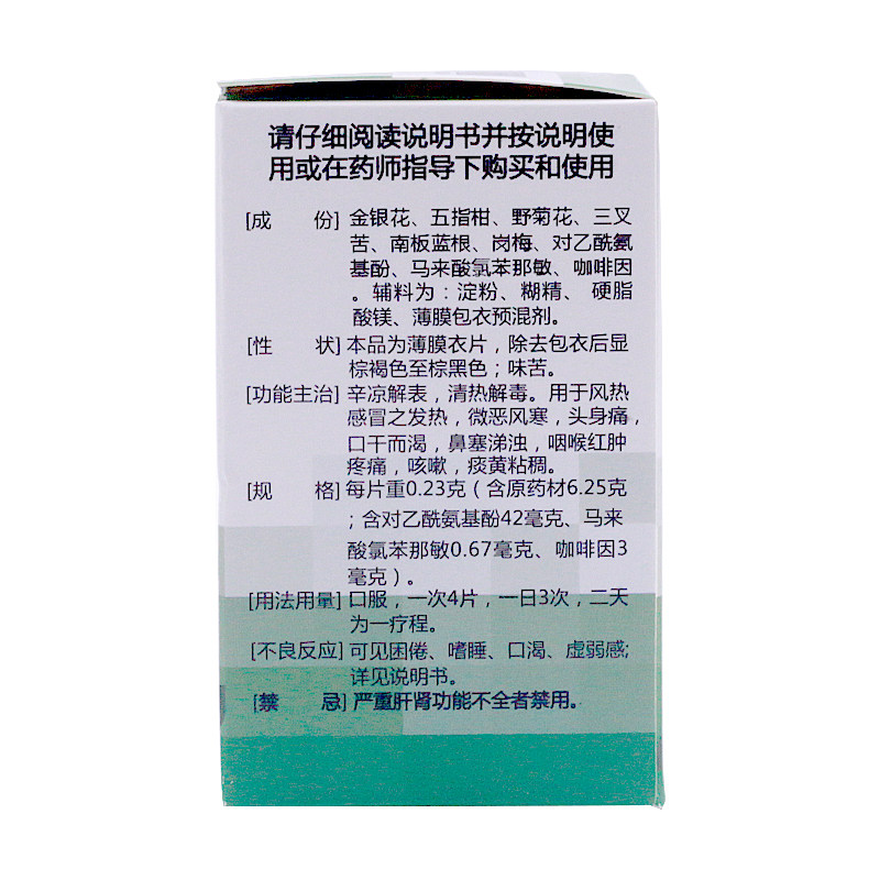 一力复方感冒灵片0.23 g*1瓶/盒 熊猫健康大药房感冒咳嗽