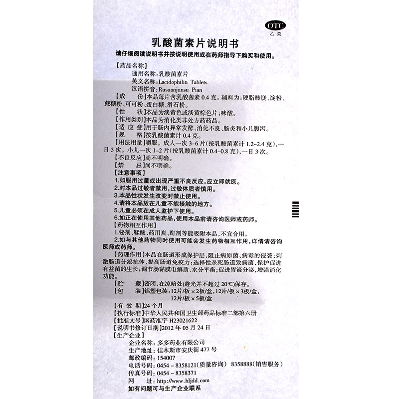 低至5.9元/包邮多多乳酸菌素片60 熊猫健康大药房肠胃用药
