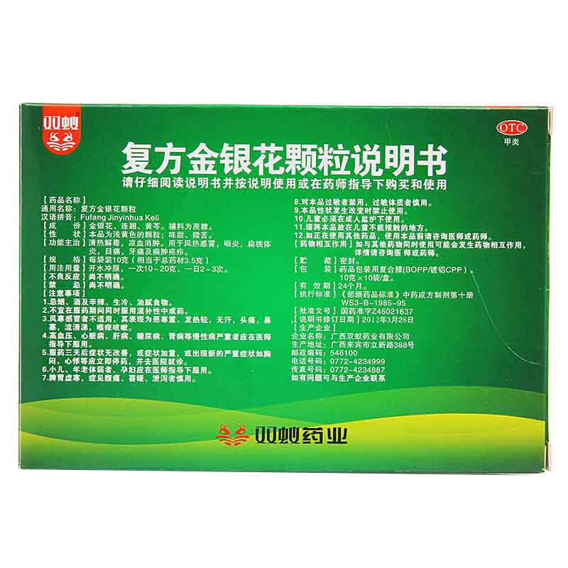 双蚁10g*10咽炎复方金银花颗粒 熊猫健康大药房解热镇痛