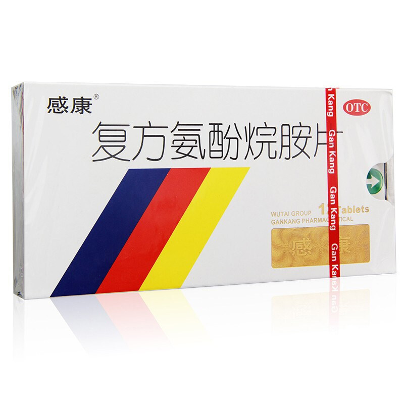 感康复方氨酚烷胺片12片发热头痛 熊猫健康大药房感冒咳嗽