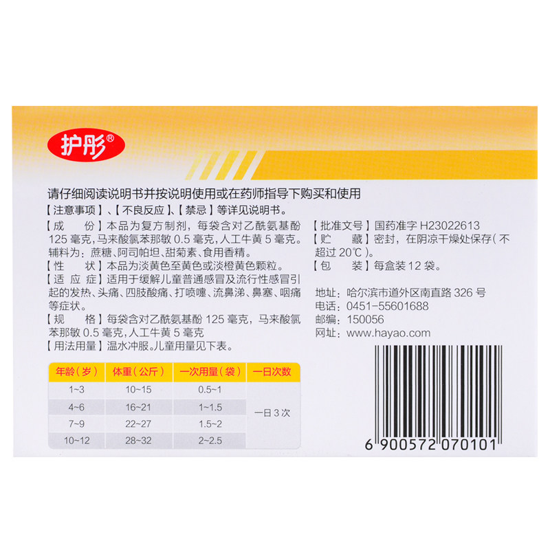 哈药小儿氨酚黄那敏颗粒12袋儿童 熊猫健康大药房小儿感冒