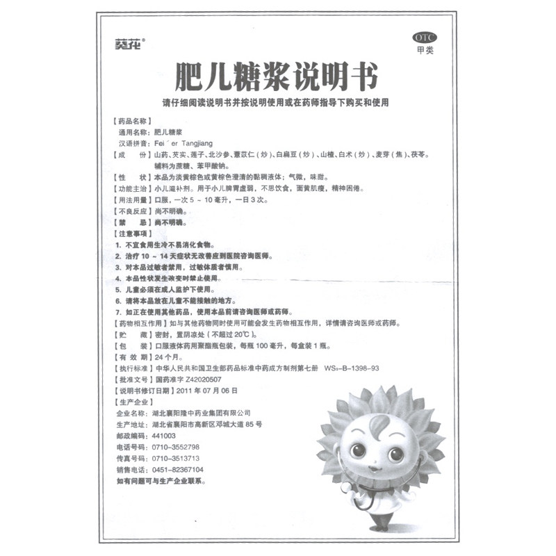 低至10.8元/盒】葵花100ml肥儿糖浆 熊猫健康大药房小儿肠胃