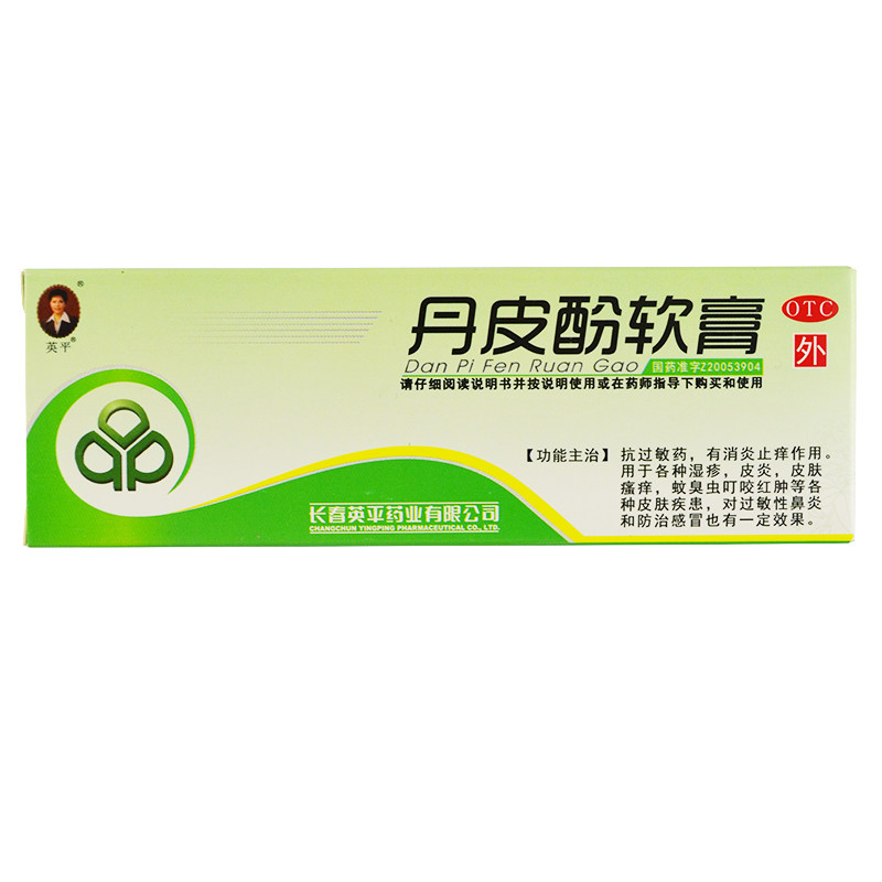 英平15g/支抗过敏湿疹丹皮酚软膏 熊猫健康大药房抗菌消炎