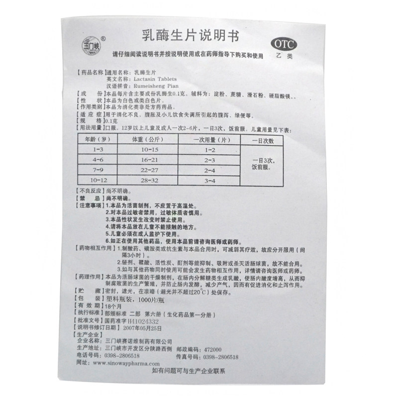 三门峡乳酶生片1000片用于消化不良 熊猫健康大药房肠胃用药