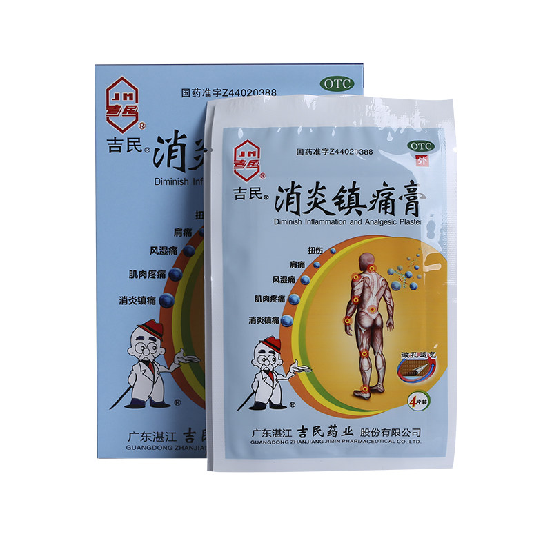 吉民消炎镇痛膏8片/盒消炎镇痛 熊猫健康大药房风湿骨外伤