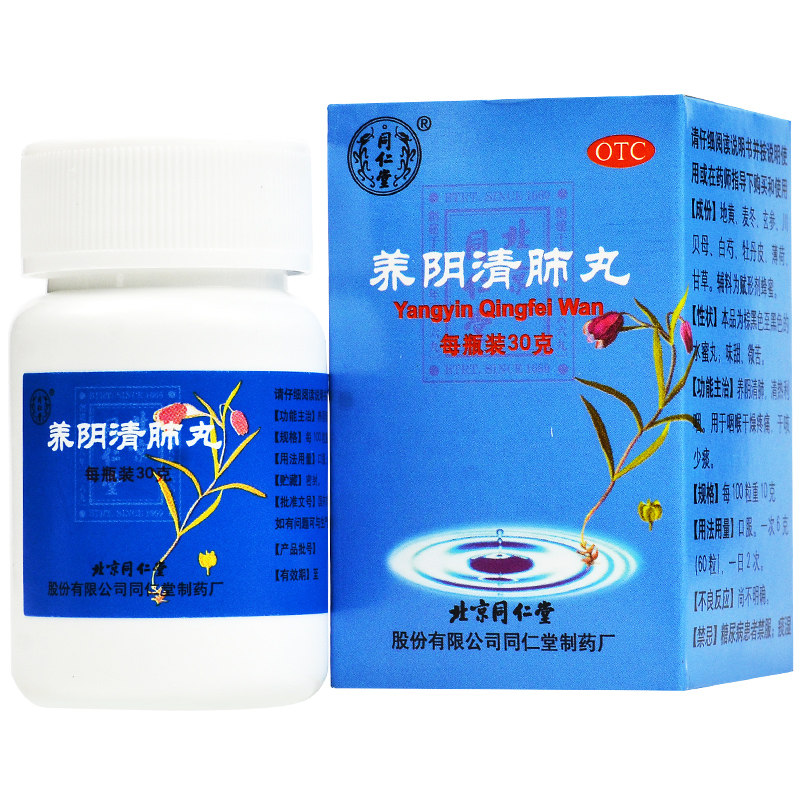 同仁堂30g*1瓶干痛干咳养阴清肺丸 熊猫健康大药房感冒咳嗽