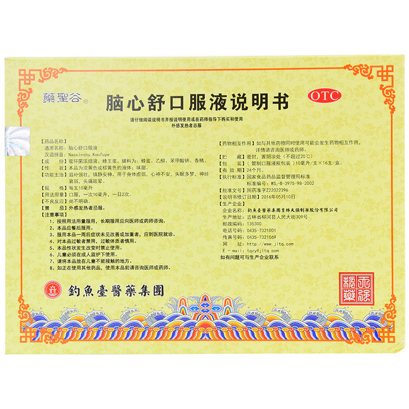  熊猫健康大药房安神补脑