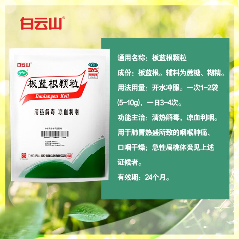 白云山板蓝根颗粒10g*20袋流感冲剂 熊猫健康大药房感冒咳嗽
