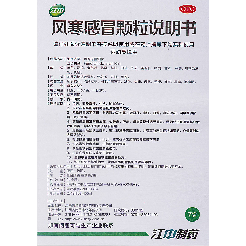 江中风寒感冒8g*7袋发热头痛颗粒 熊猫健康大药房感冒咳嗽