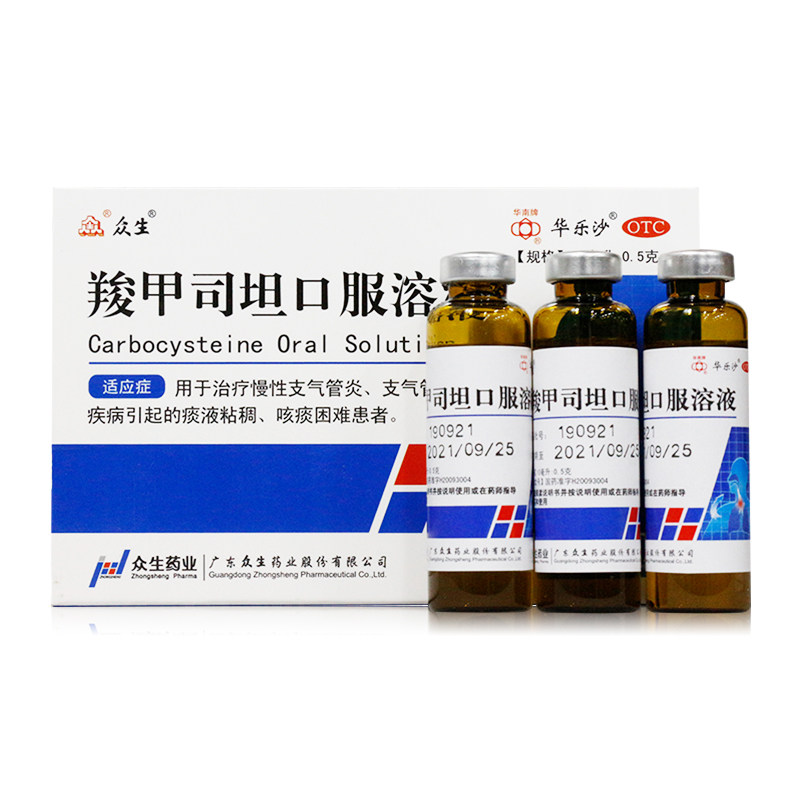 众生羧甲司坦口服10ml 0.5 g*溶液 熊猫健康大药房感冒咳嗽