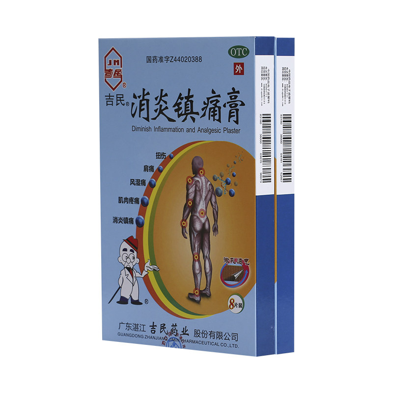 吉民消炎镇痛膏8片/盒消炎镇痛 熊猫健康大药房风湿骨外伤